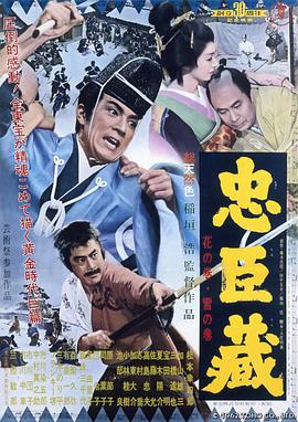 忠臣藏1962