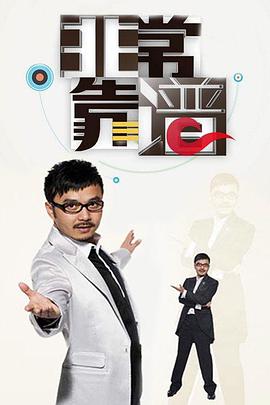 非常靠谱（2011）