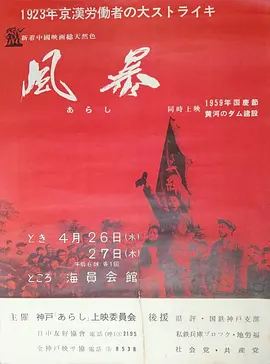 风暴（1959）